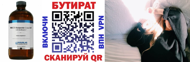 БУТИРАТ бутик  Купить закладки  Ефремов 